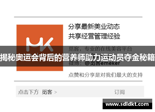 揭秘奥运会背后的营养师助力运动员夺金秘籍